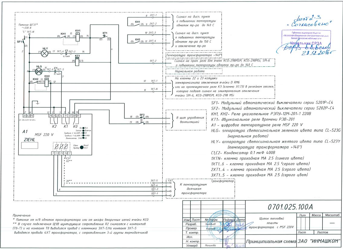 Принципиальная схема ЩТЗТ с реле MSF220V Инмашком