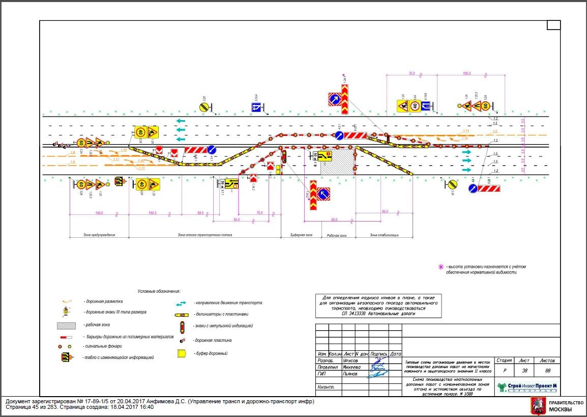 Схема краткосрочных дорожных работ с комбинированной зоной отгона